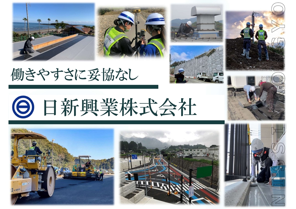 日新興業㈱